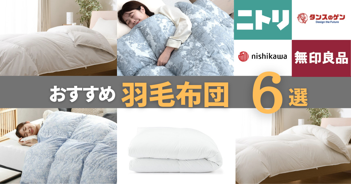 はな様専用2点[新品]ニトリプレミアム羽毛布団 ダブル＆ダブル掛け布団